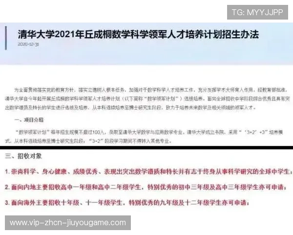 数学特长生迎利好，清华丘成桐计划新一轮招生来了，清华丘成桐数学科学领军